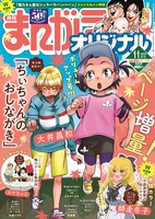まんがライフオリジナル11月号