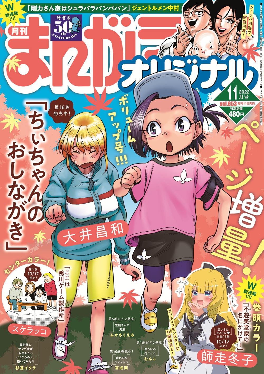 まんがライフオリジナル11月号