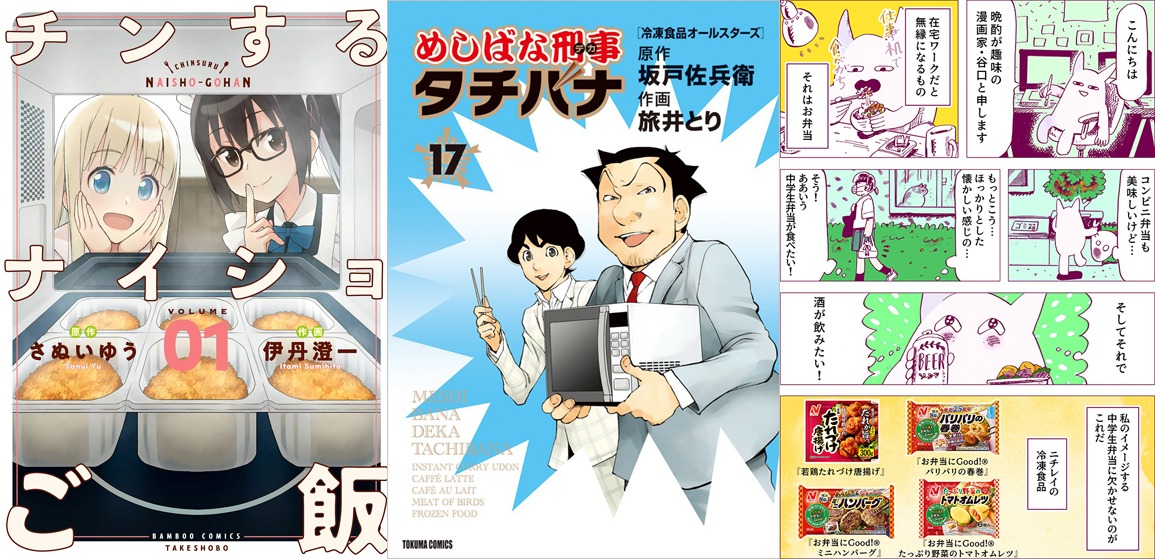 「冷凍食品の日」ヘッダー。