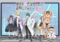 「舞台 理系が恋に落ちたので証明してみた。」ビジュアル