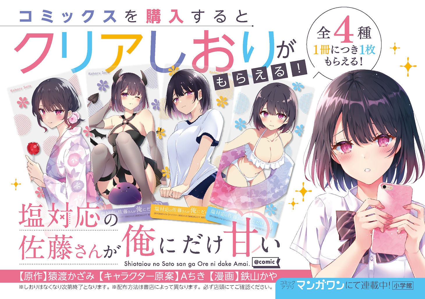 「塩対応の佐藤さんが俺にだけ甘い＠comic」書店フェアの告知画像。