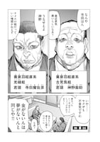 「ゴクシンカ」1巻より。