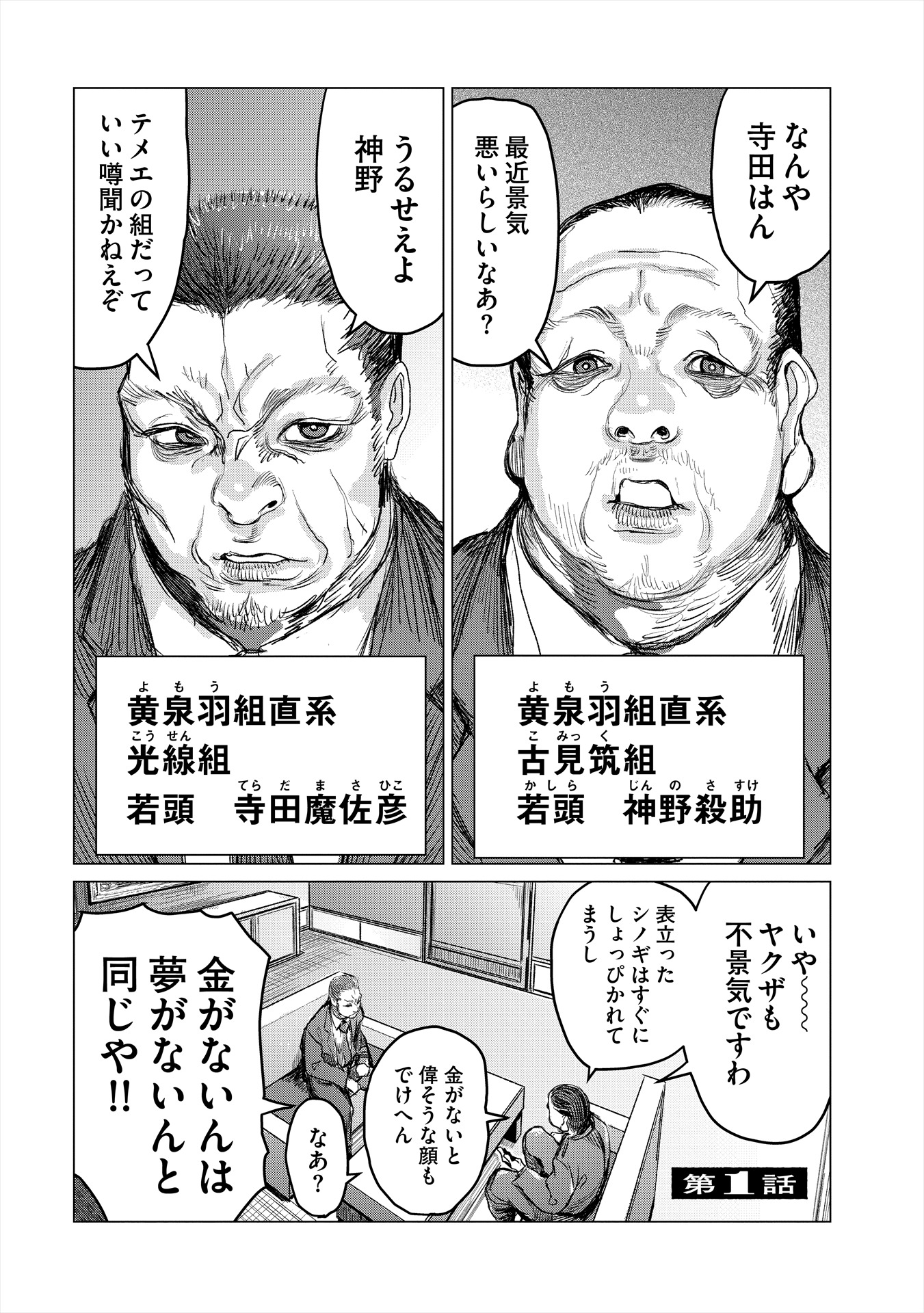 「ゴクシンカ」1巻より。