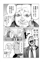 「ゴクシンカ」1巻より。