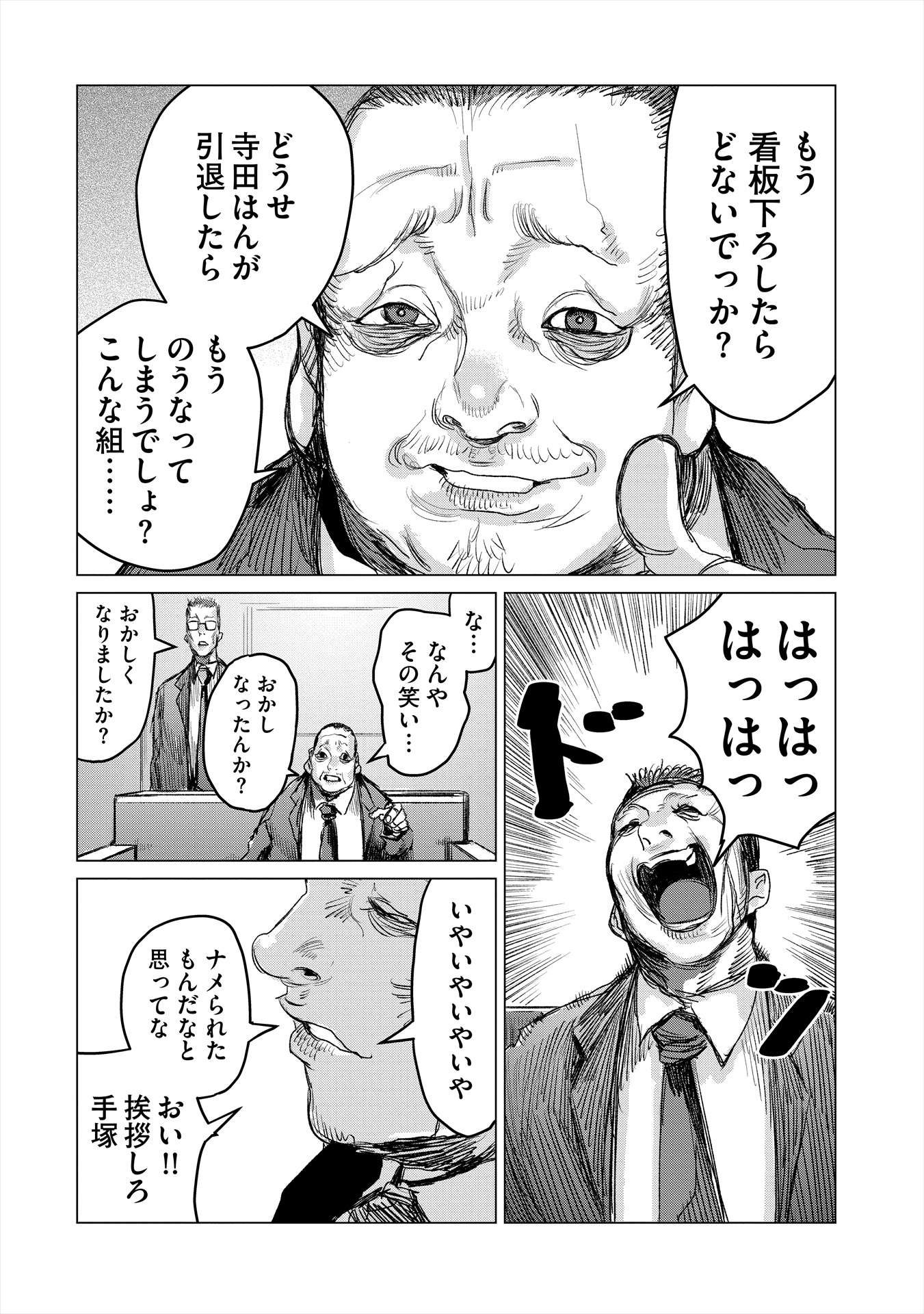 「ゴクシンカ」1巻より。
