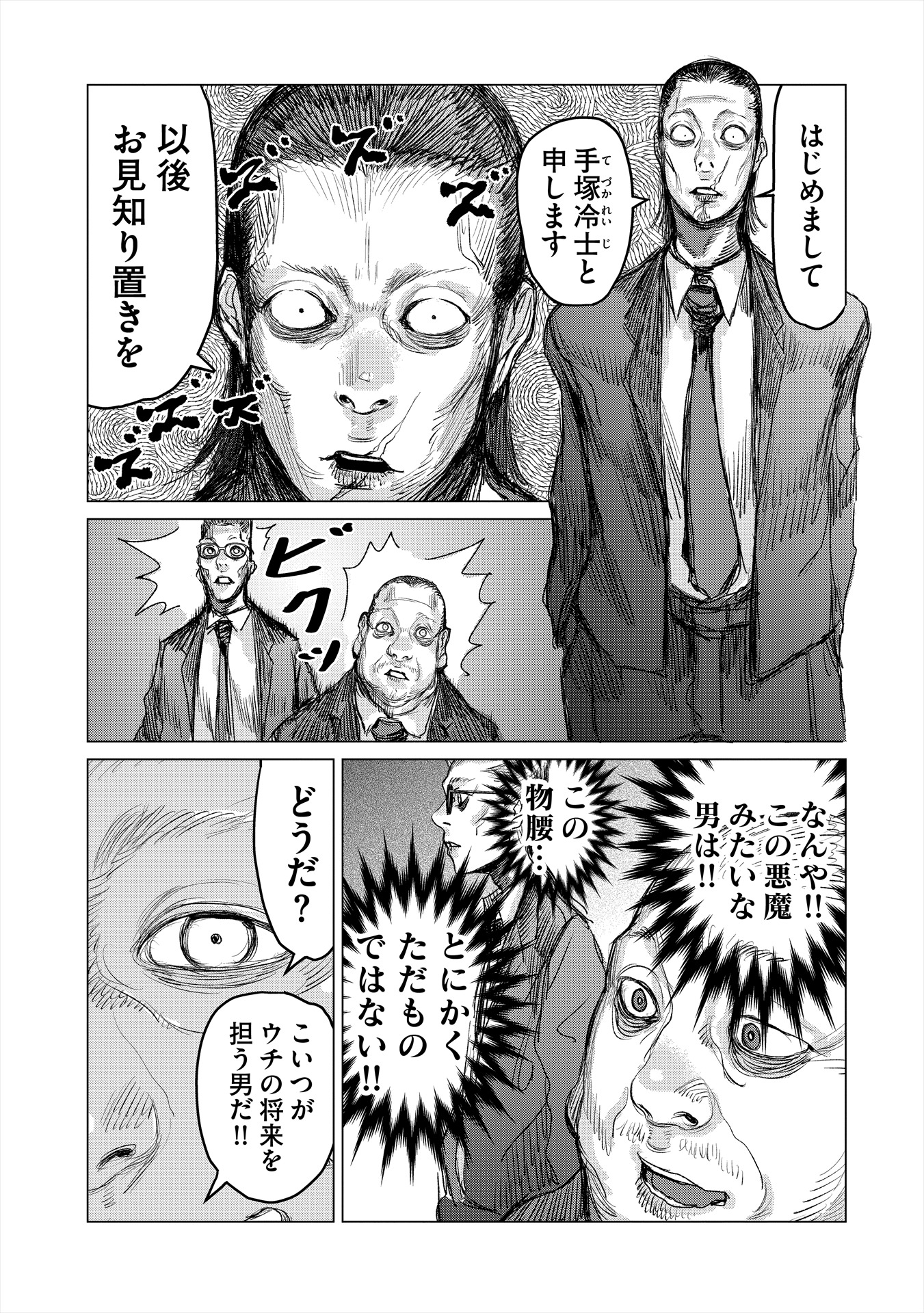 「ゴクシンカ」1巻より。