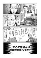 「ゴクシンカ」1巻より。