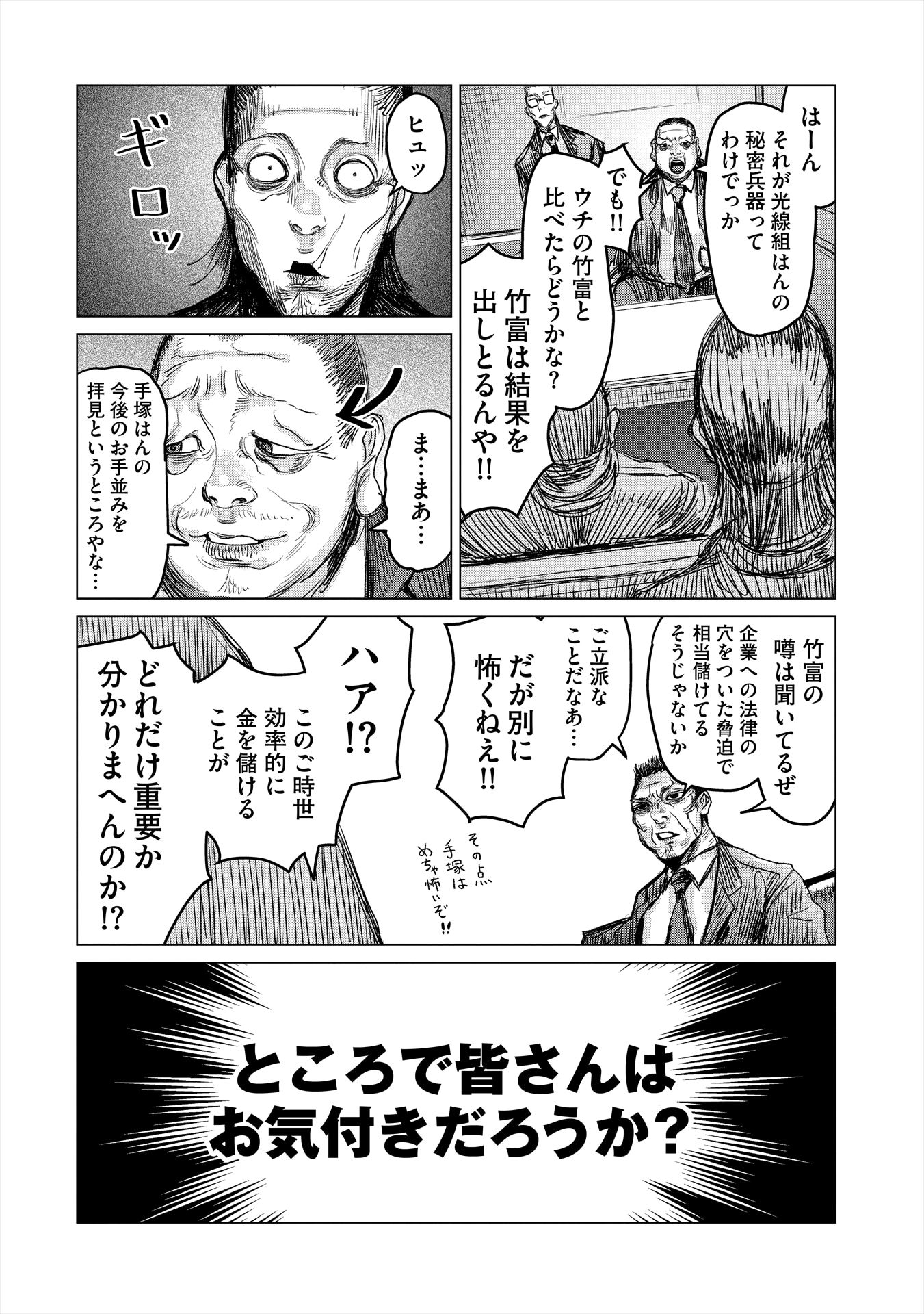 「ゴクシンカ」1巻より。