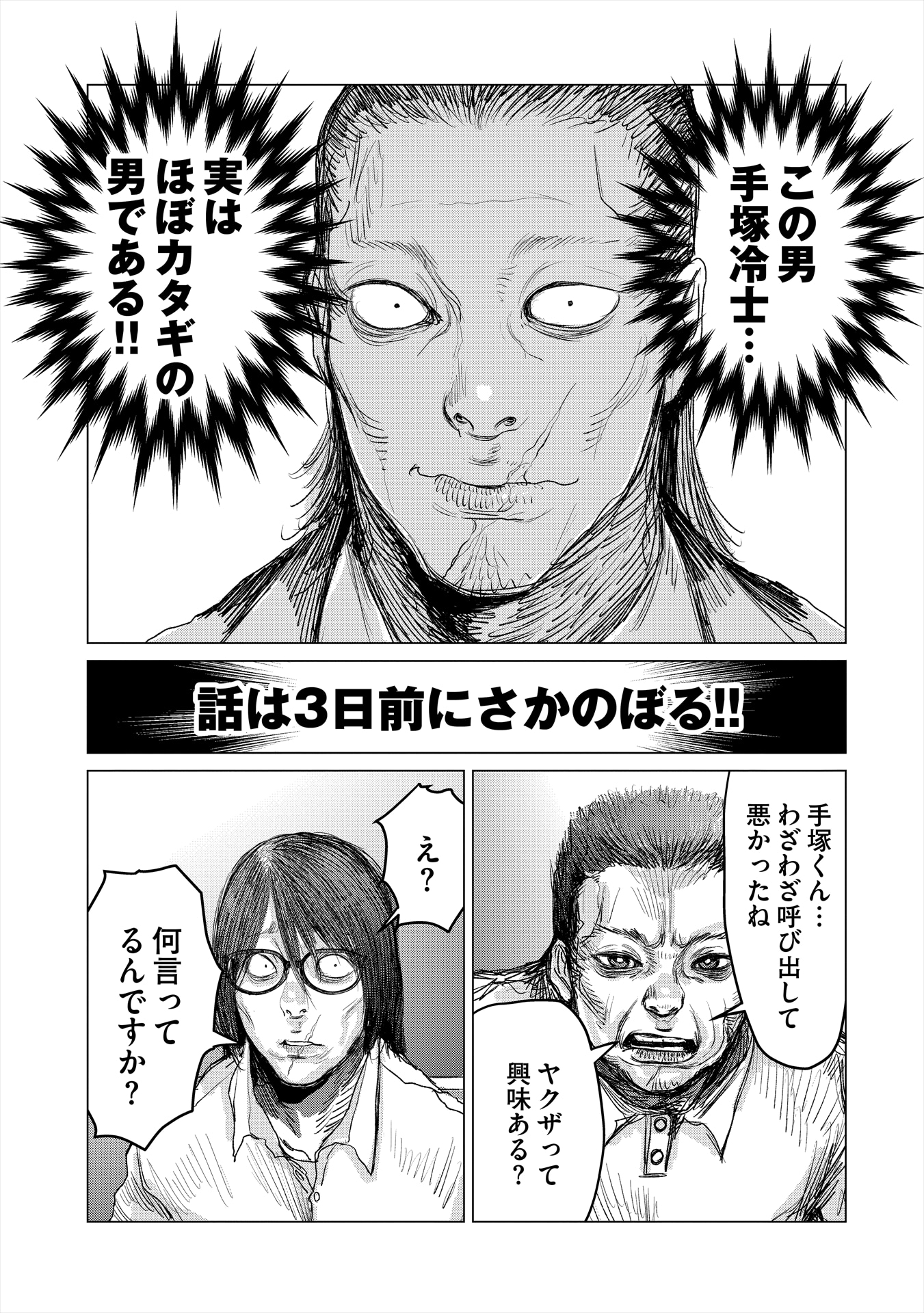 「ゴクシンカ」1巻より。
