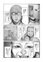 「ゴクシンカ」1巻より。