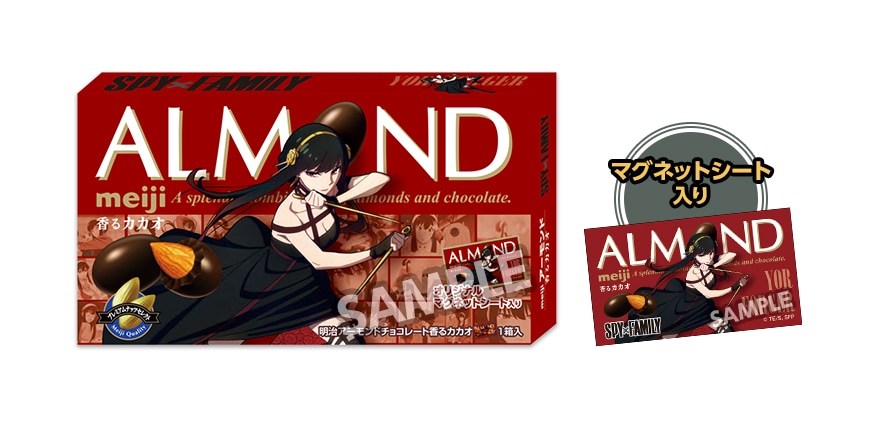 「アーモンドチョコレート 香るカカオ」