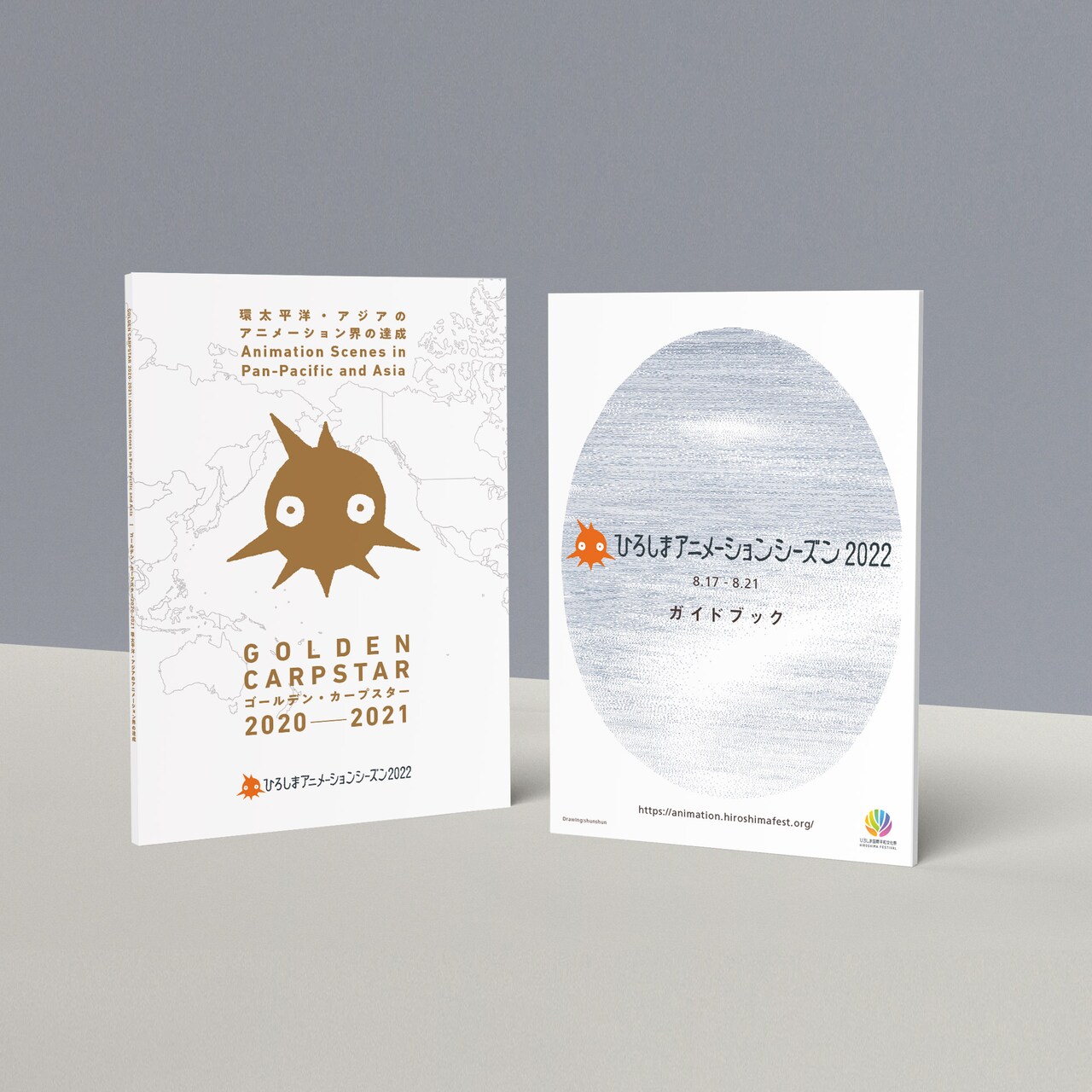 「ひろしまアニメーションシーズン」記録映像と英語版カタログを公開、次回は2024年