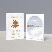 「ゴールデンカープスター2020-2021」「ひろしまアニメーションシーズン2022ガイドブック」
