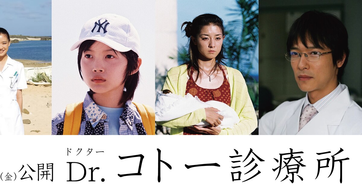 映画「Dr.コトー診療所」にドラマ出演の神木隆之介、伊藤歩、蒼井優 