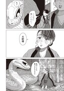 「大蛇に嫁いだ娘」3巻より。