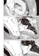 「大蛇に嫁いだ娘」3巻より。
