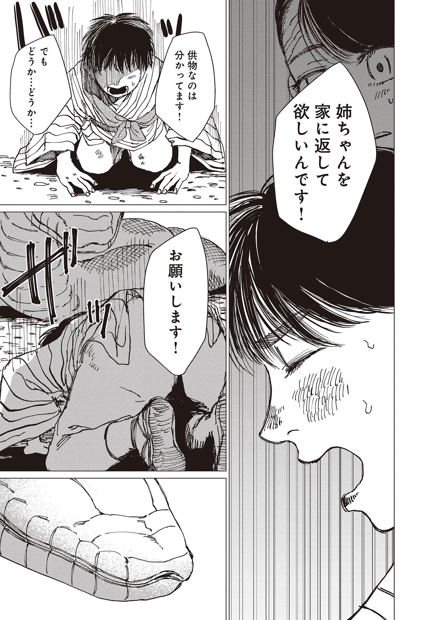 「大蛇に嫁いだ娘」3巻より。