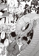「大蛇に嫁いだ娘」3巻より。