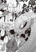 「大蛇に嫁いだ娘」3巻より。