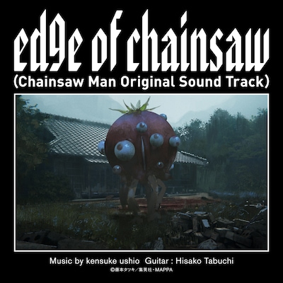 「edge of chainsaw（Chainsaw Man Original Sound Track） Music by kensuke ushio　Guitar Hisako Tabuchi」オフィシャルオーディオのビジュアル。