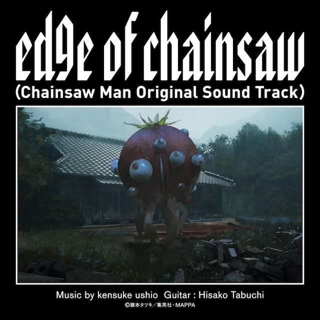 「edge of chainsaw（Chainsaw Man Original Sound Track） Music by kensuke ushio　Guitar Hisako Tabuchi」オフィシャルオーディオのビジュアル。