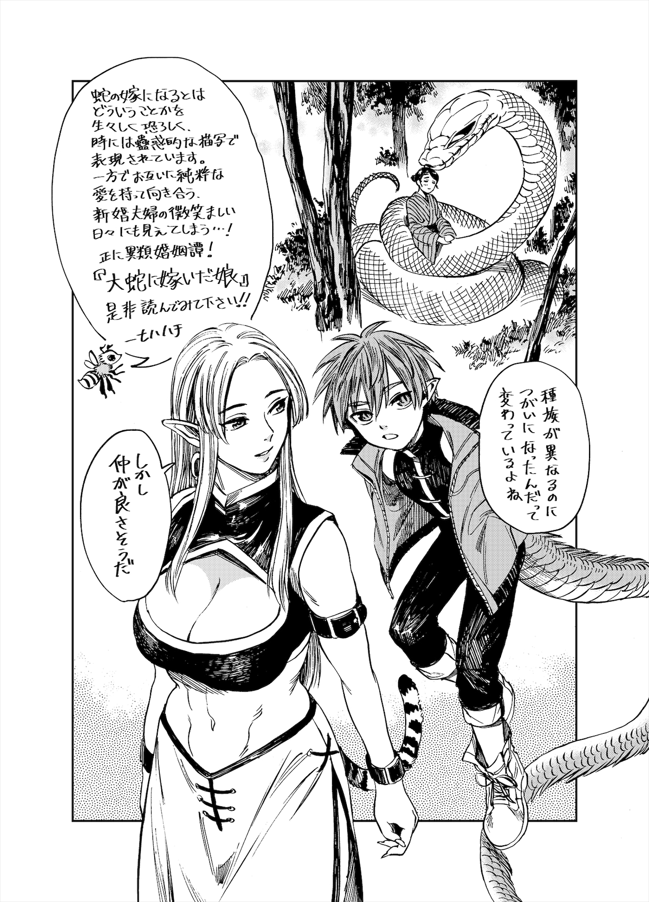 一七八ハチによる「大蛇に嫁いだ娘」のイラストと推薦コメント。 - 人