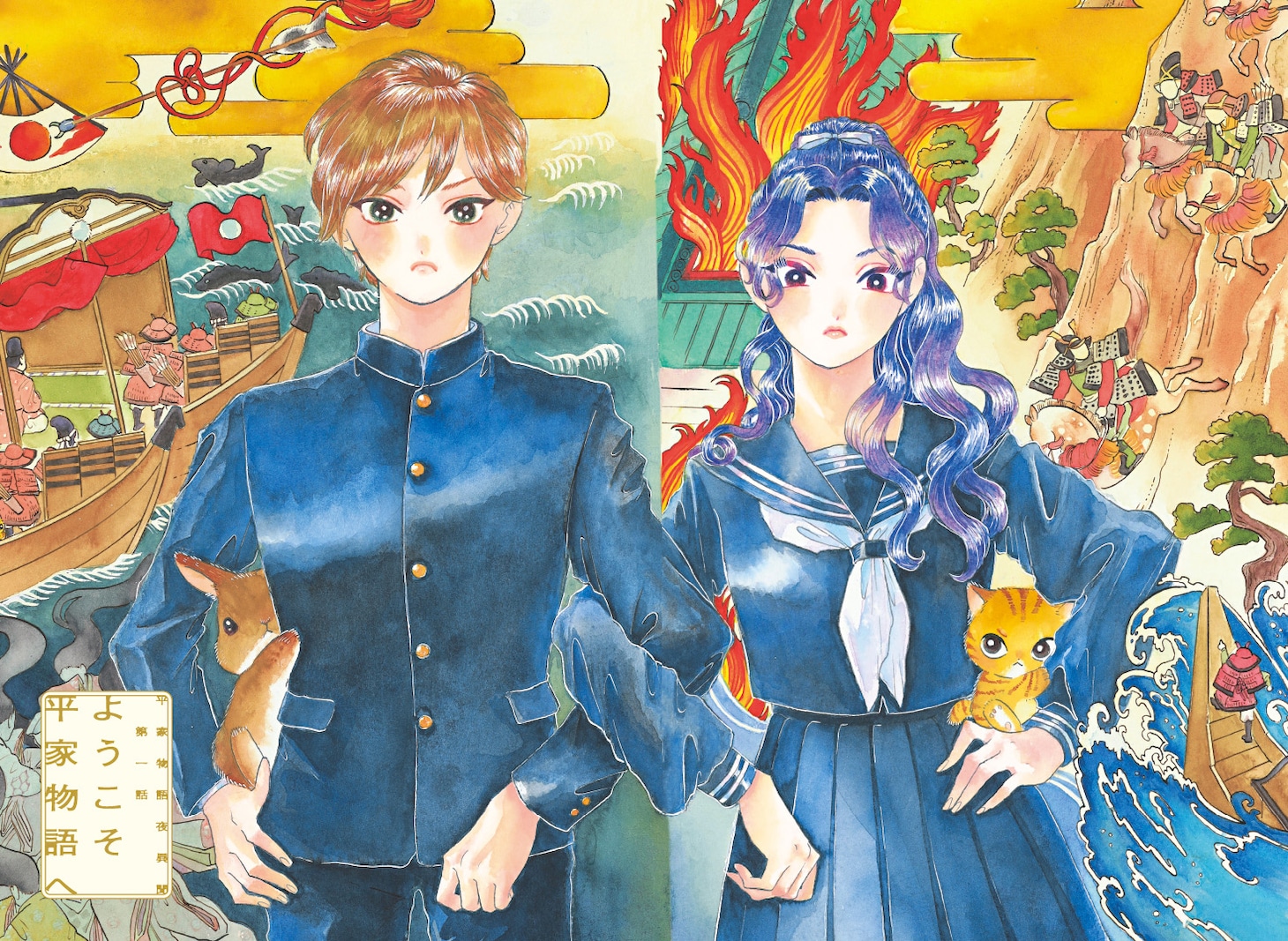 「平家物語夜異聞」1巻より。