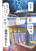 「平家物語夜異聞」1巻より。