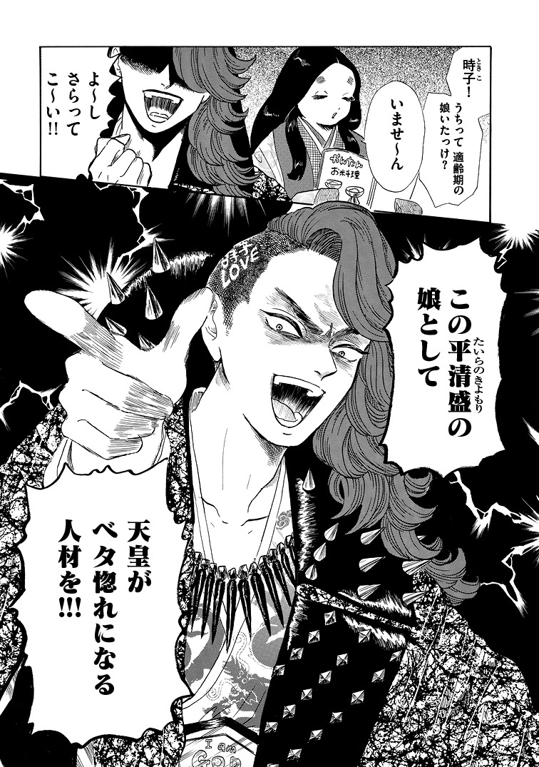 「平家物語夜異聞」1巻より。