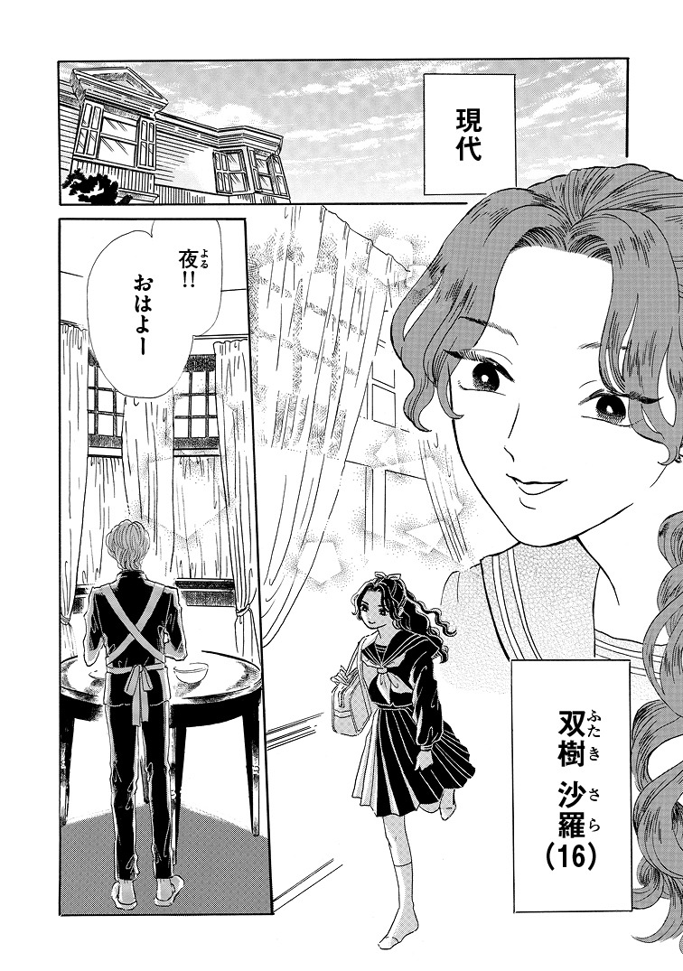 「平家物語夜異聞」1巻より。