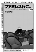 「ファミレス行こ。」より。