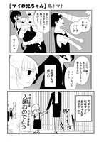 「マイお兄ちゃん」より。