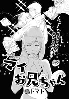 「マイお兄ちゃん」より。