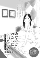 「あなたがわたしにくれたもの」より。