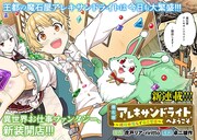 「魔石屋アレキサンドライトへようこそ ～規格外魔石で商売繁盛～」より。