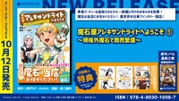 「魔石屋アレキサンドライトへようこそ ～規格外魔石で商売繁盛～」1巻の特典情報。