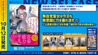 「無自覚聖女は今日も無意識に力を垂れ流す ～公爵家の落ちこぼれ令嬢、嫁ぎ先で幸せを掴み取る～」1巻の特典情報。