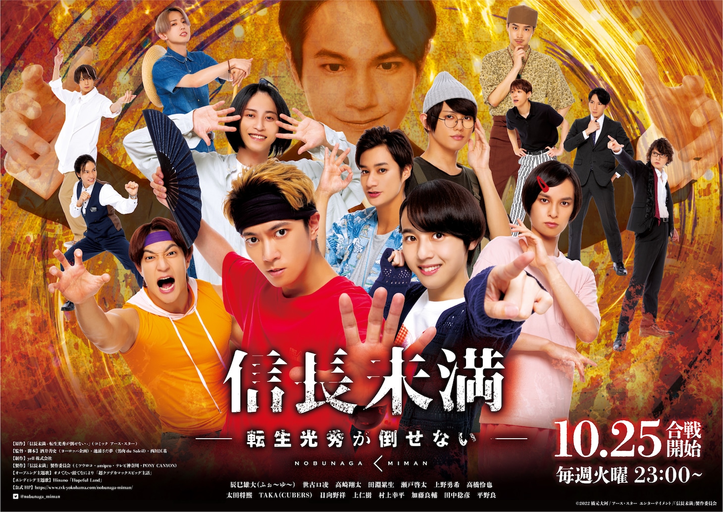 TVドラマ「信長未満 －転生光秀が倒せない－」情報。