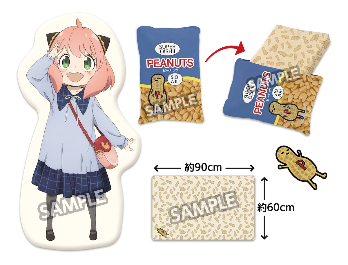 アプリくじの景品の「アーニャのBIGクッション＆ピーナッツクッション 