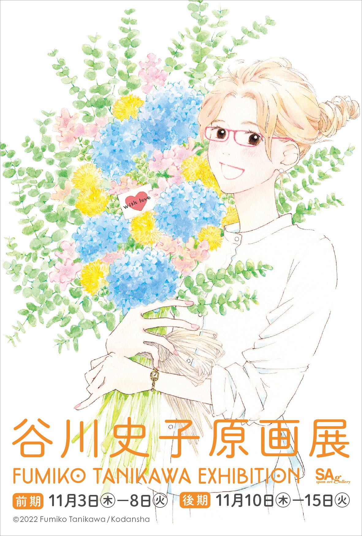 「谷川史子原画展FUMIKO TANIKAWA EXHIBITION」DM