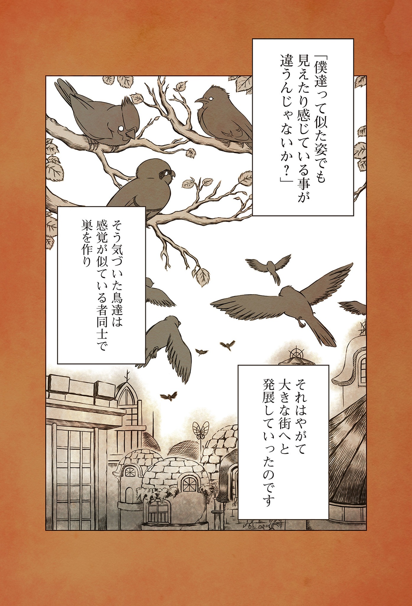 「奇妙な街の鳥たち」より。