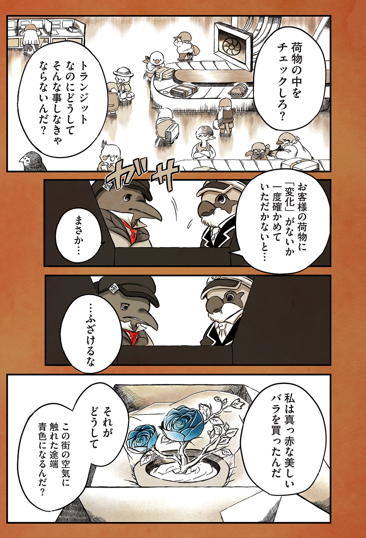 「奇妙な街の鳥たち」より。