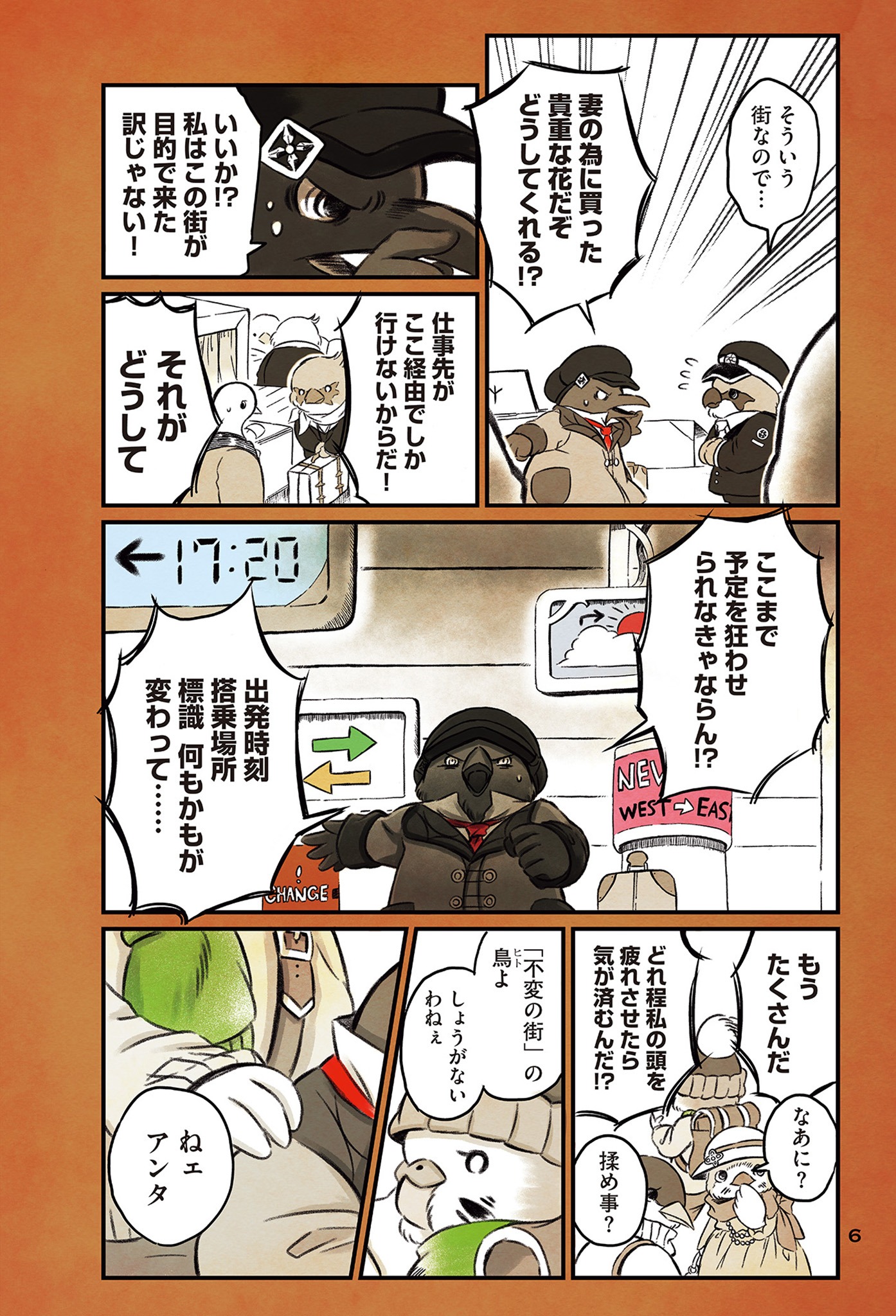 「奇妙な街の鳥たち」より。