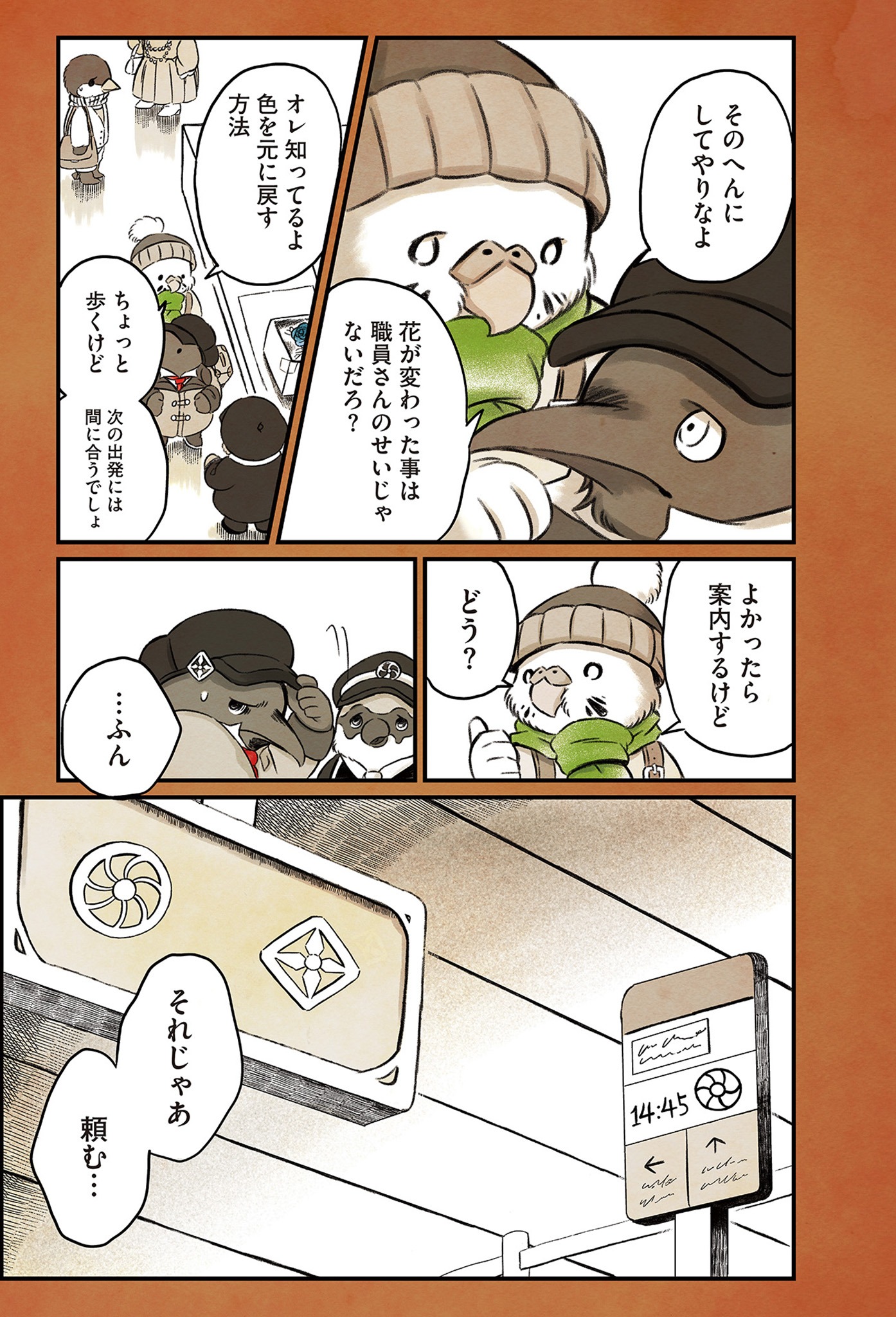 「奇妙な街の鳥たち」より。