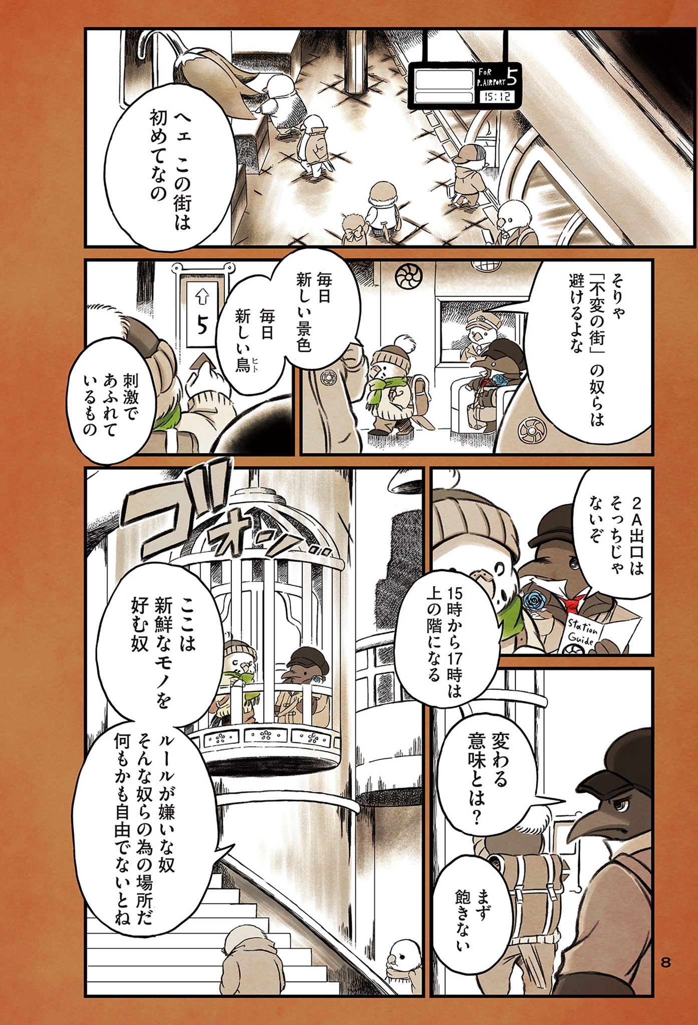 「奇妙な街の鳥たち」より。