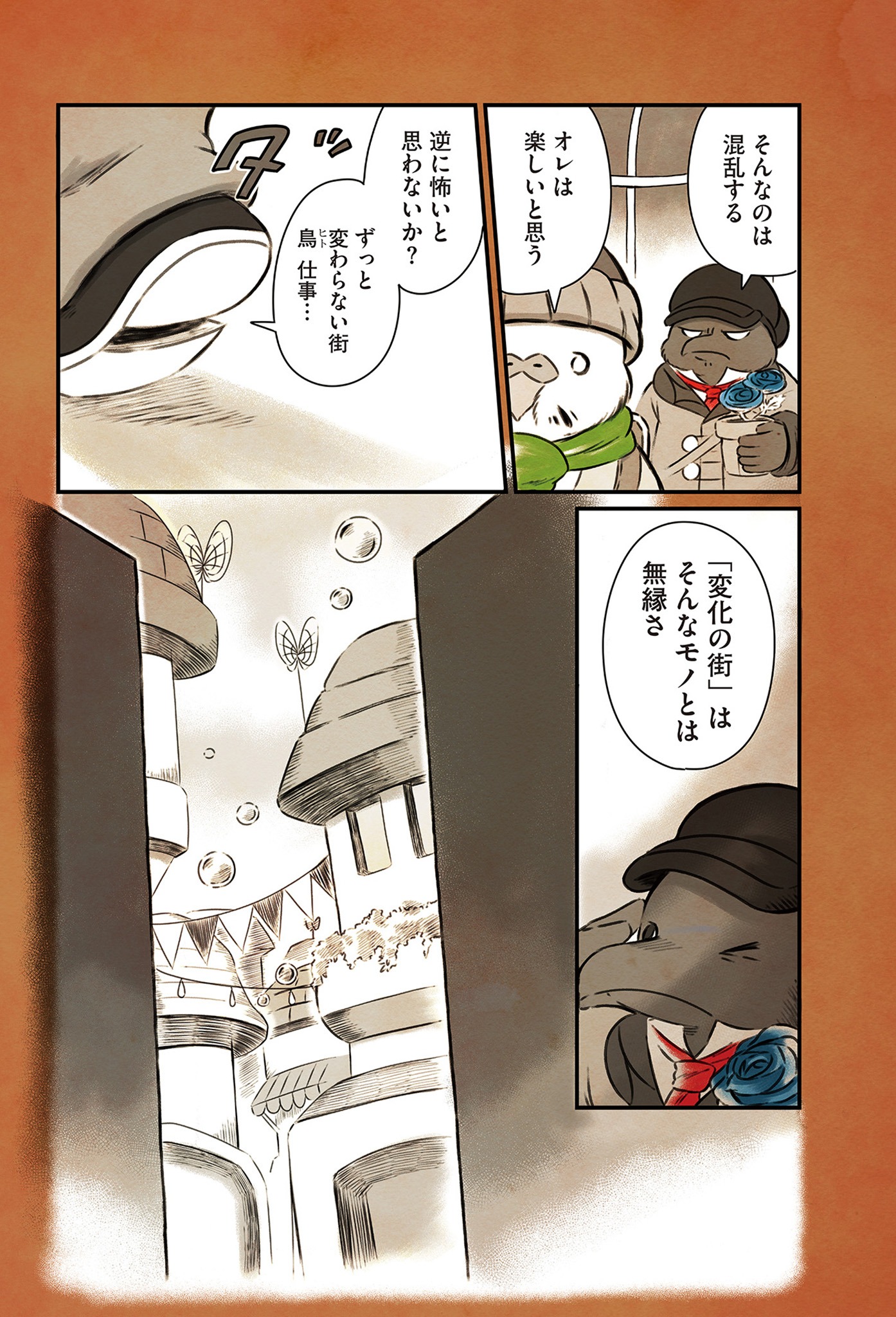 「奇妙な街の鳥たち」より。