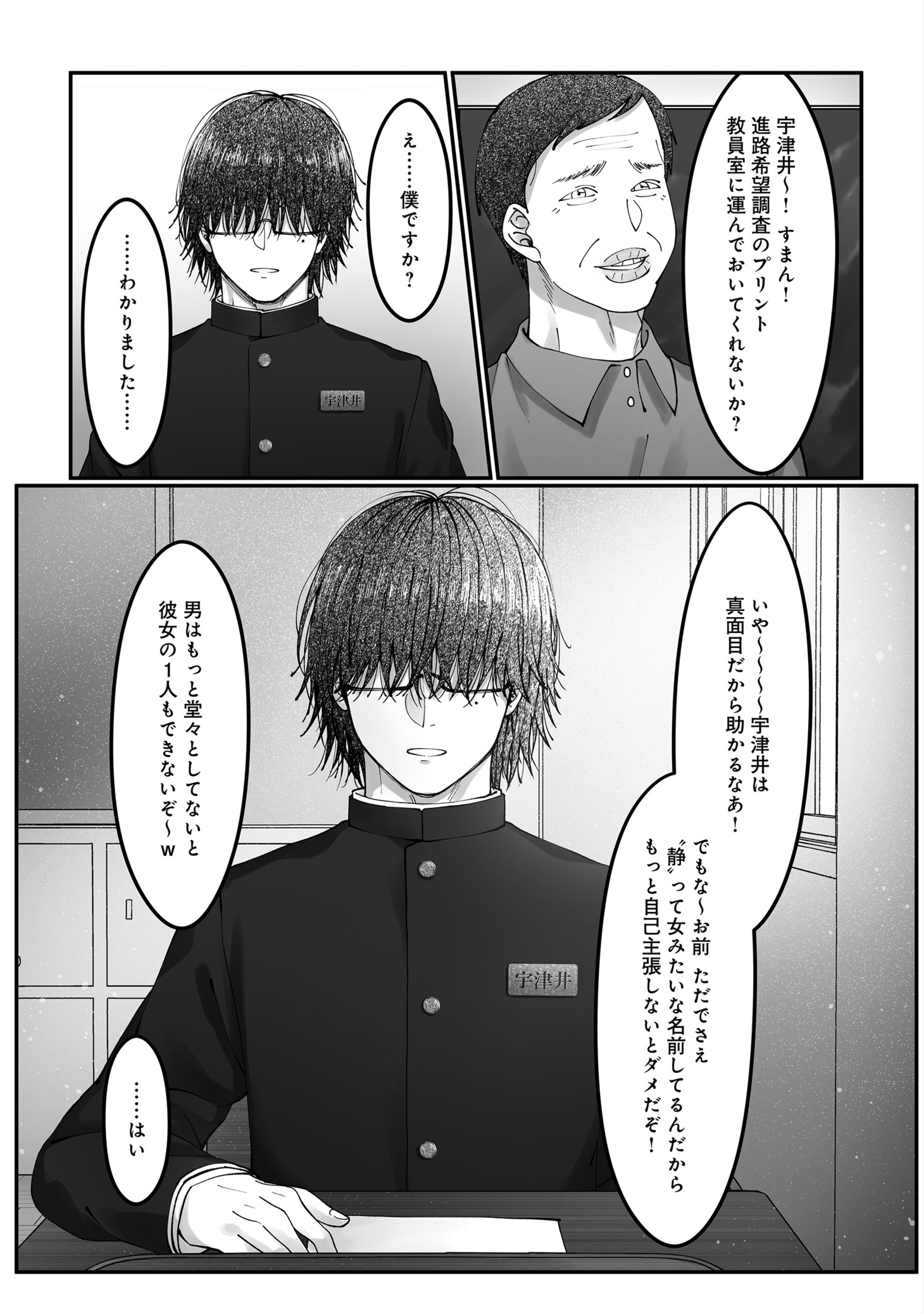 「うついくん、」より。