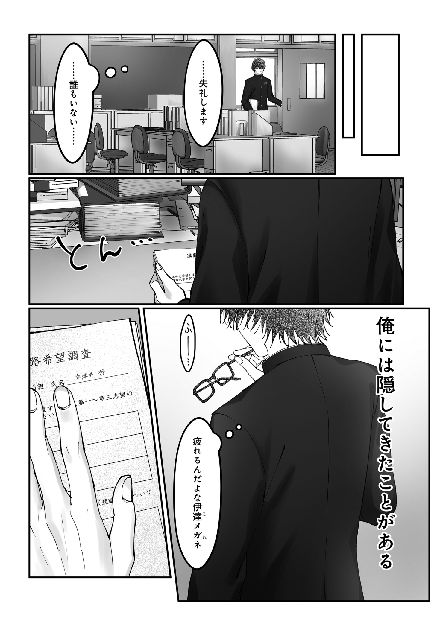 「うついくん、」より。