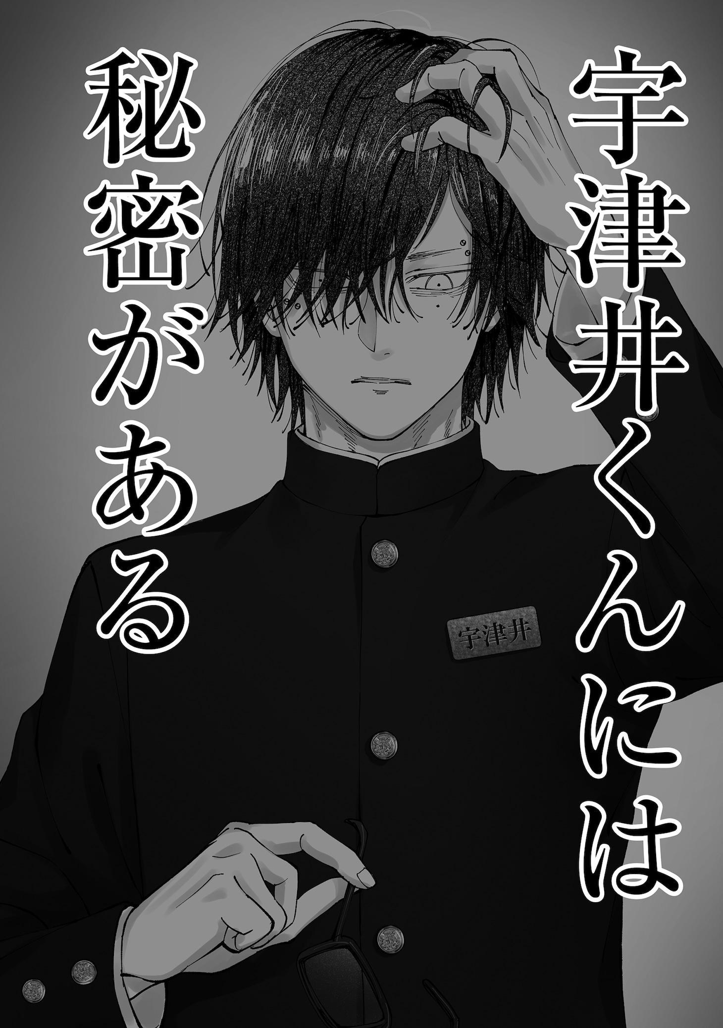 「うついくん、」より。