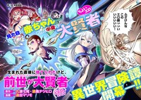 「生まれた直後に捨てられたけど、前世が大賢者だったので余裕で生きてます～最強赤ちゃん大暴走～」より。